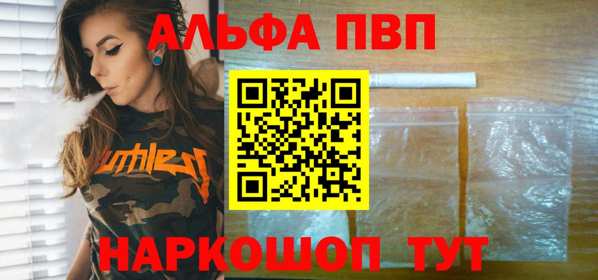 Хабаровск  A PVP VHQ  Вход с VPN  Alpha-PVP Crystall  Alfa_PVP  APVP Соль 
