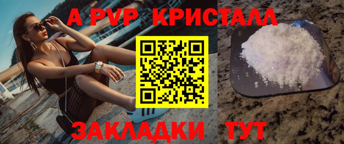 A-PVP Crystall Хабаровск