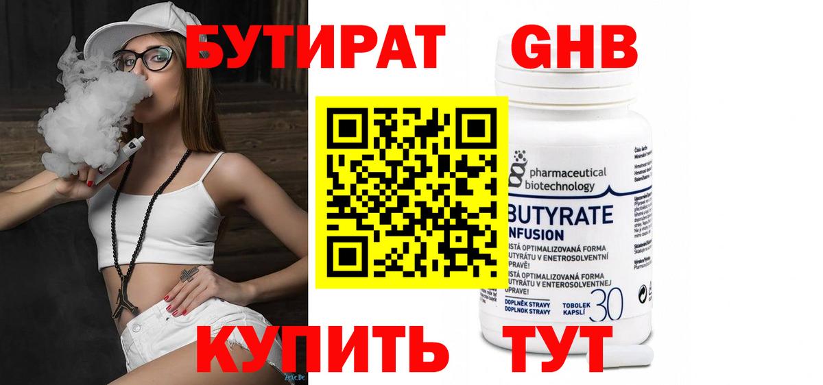 БУТИРАТ  Вход с VPN  Хабаровск  БУТИРАТ Butirat 