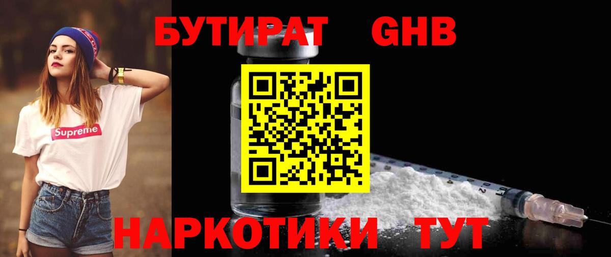 Бутират бутандиол Хабаровск