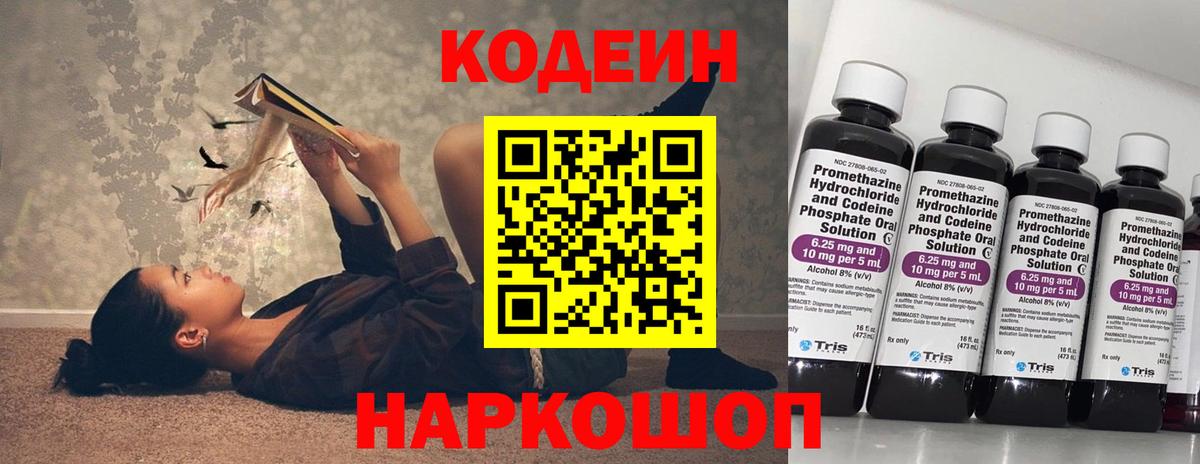 Кодеиновый сироп Lean напиток Lean (лин)  Кодеин Purple Drank  Вход с VPN  Хабаровск 