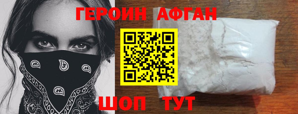 Хабаровск  Героин Афган  Вход с VPN 