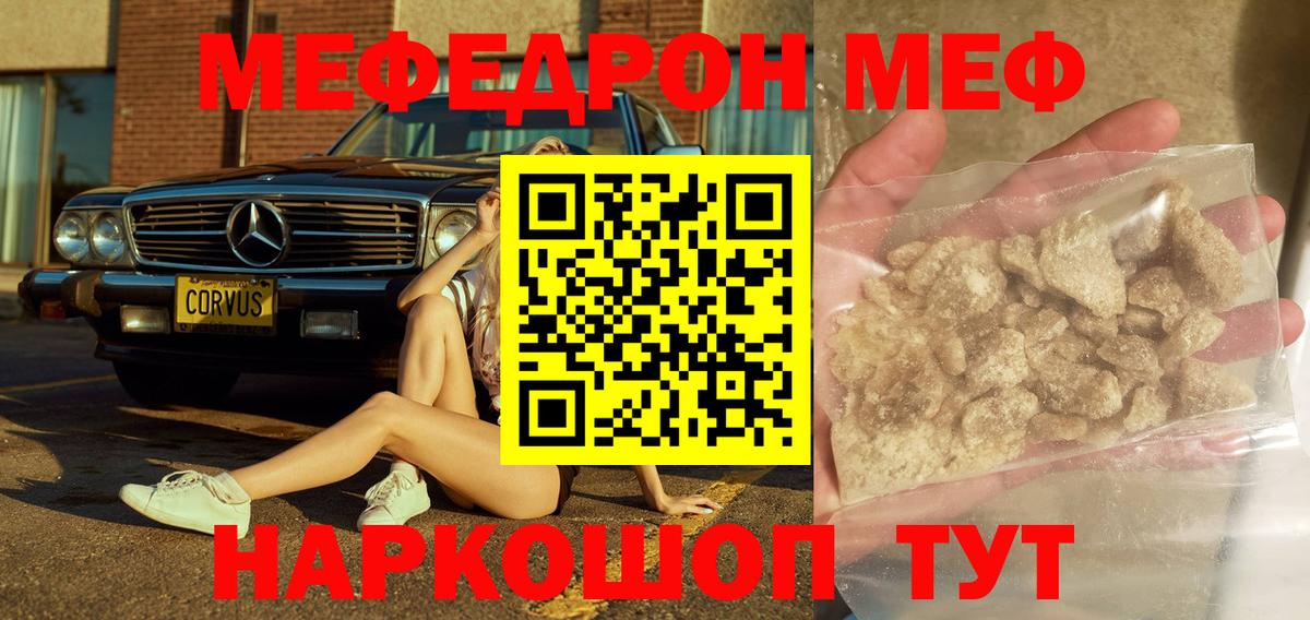 МЕФ  Вход с VPN  Хабаровск  Мефедрон 4 MMC  МЕФ мука 