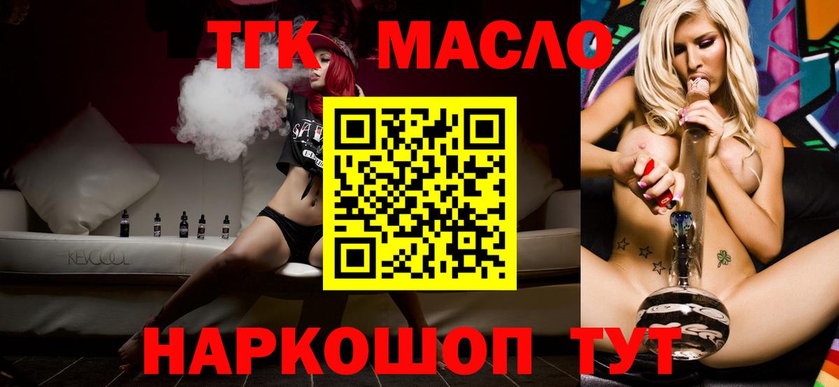 Хабаровск  ТГК THC oil  Дистиллят ТГК THC oil  Вход с VPN 